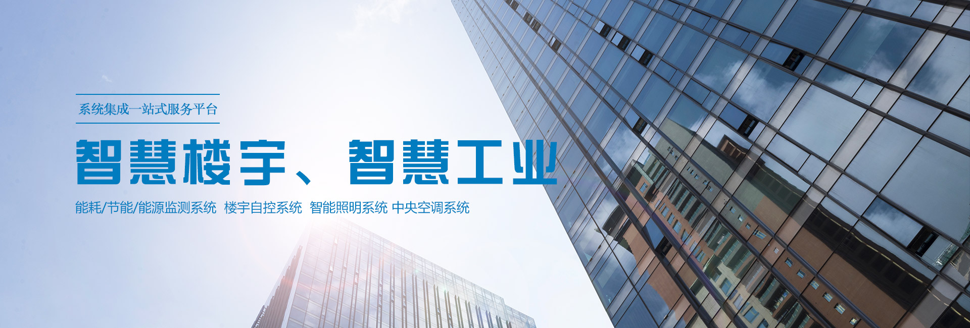 三水智能化主營(yíng)能耗在線監(jiān)測(cè)系統(tǒng)、能源管理系統(tǒng)以及節(jié)能改造等服務(wù)。
